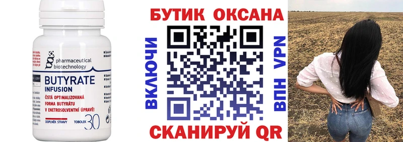Бутират оксибутират  OMG как зайти  Уяр  купить  